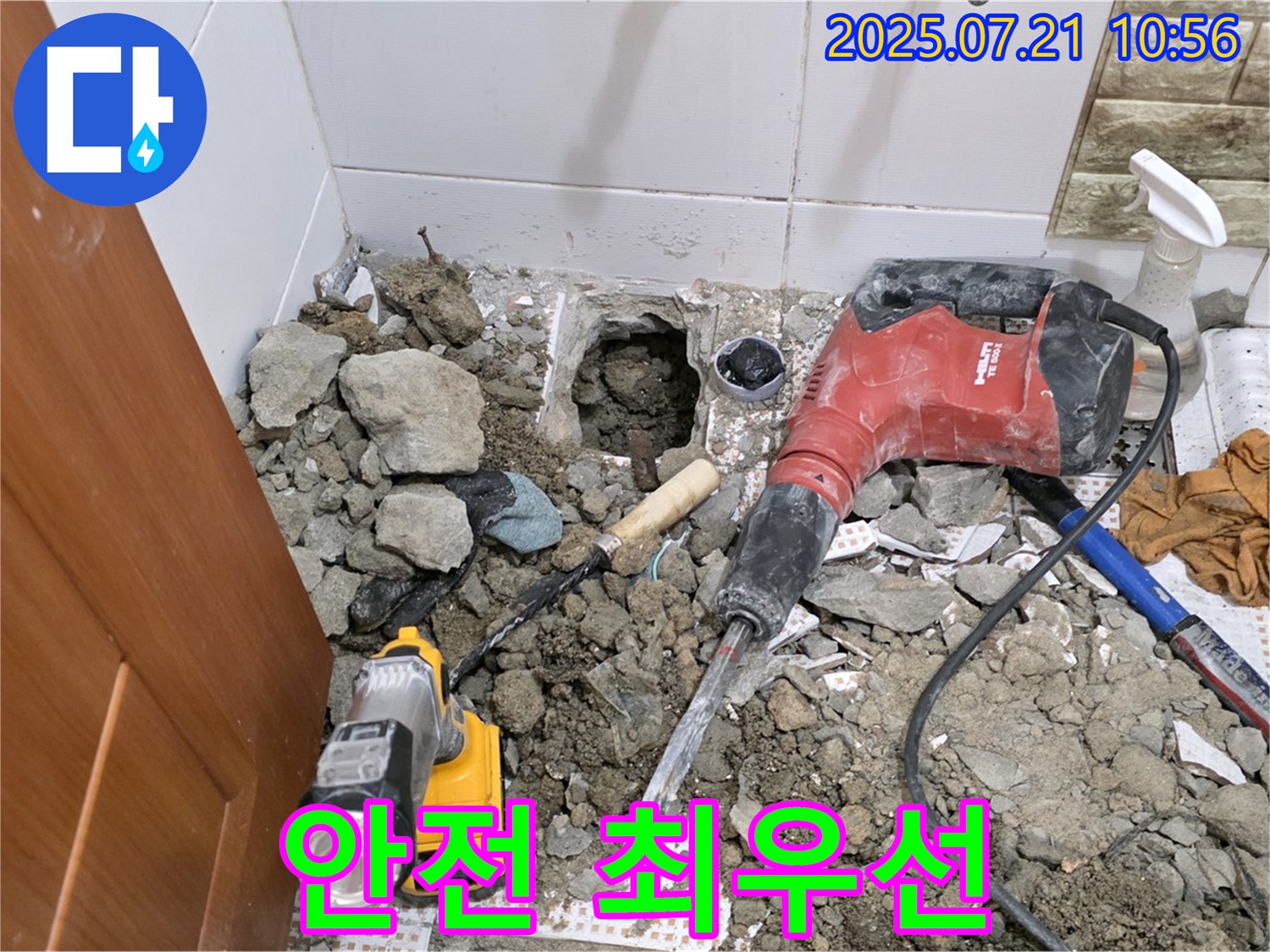 노원구 상계동 아파트 누수 - 안전을 최우선으로 생각하며 작업합니다.
