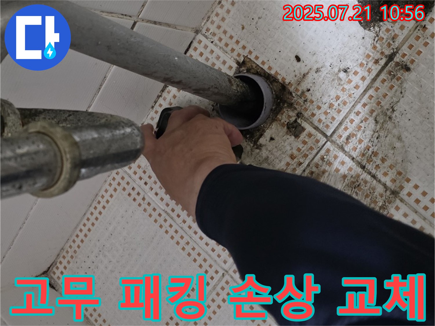 노원구 세면대 하수구 배관 연결 부위 고무 패킹 손상 - 상계2동에서 패킹 교체