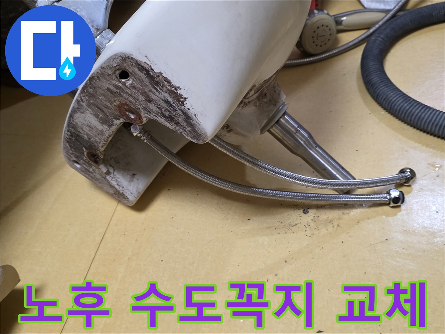 노후된 세면대 수도꼭지를 새 제품으로 교체하는 과정 - 상계동 누수 현장
