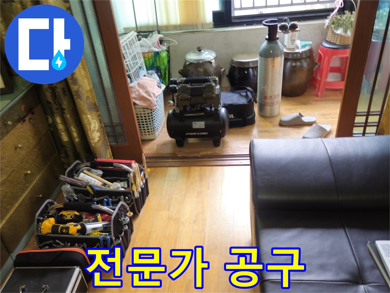 상계동 38번지 누수 - 공구만 봐도 전문가임을 알 수 있는 삼성아파트