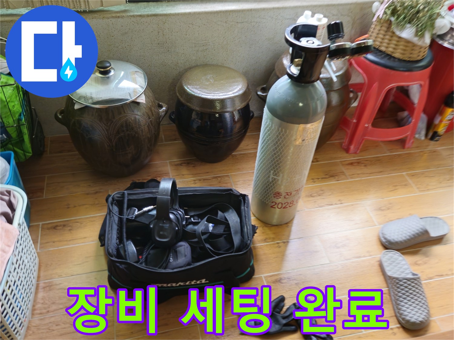 상계동 38번지 누수 - 완벽한 장비 세팅 완료!