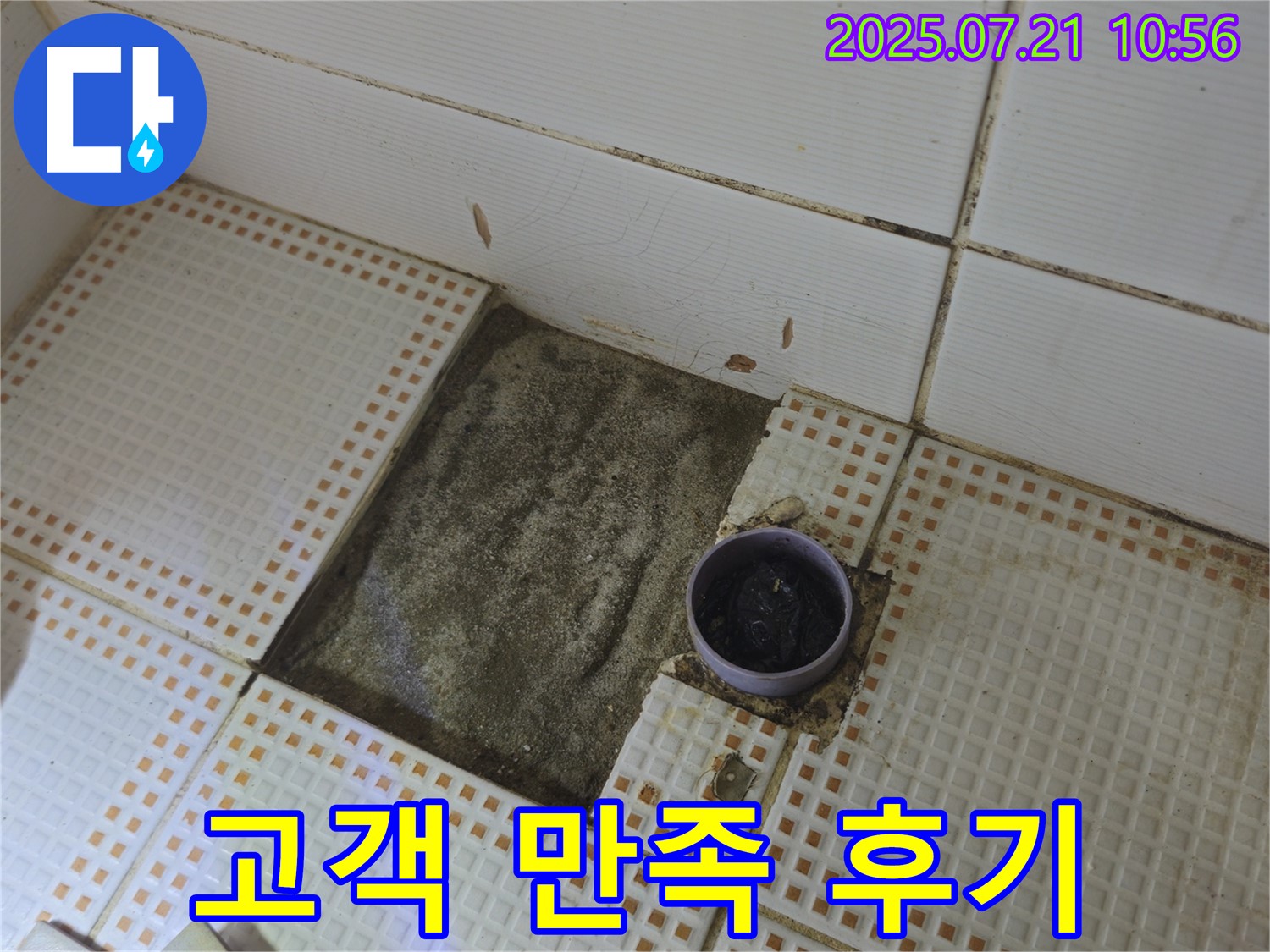 상계동 누수 - 고객 만족 후기로 입증된 실력