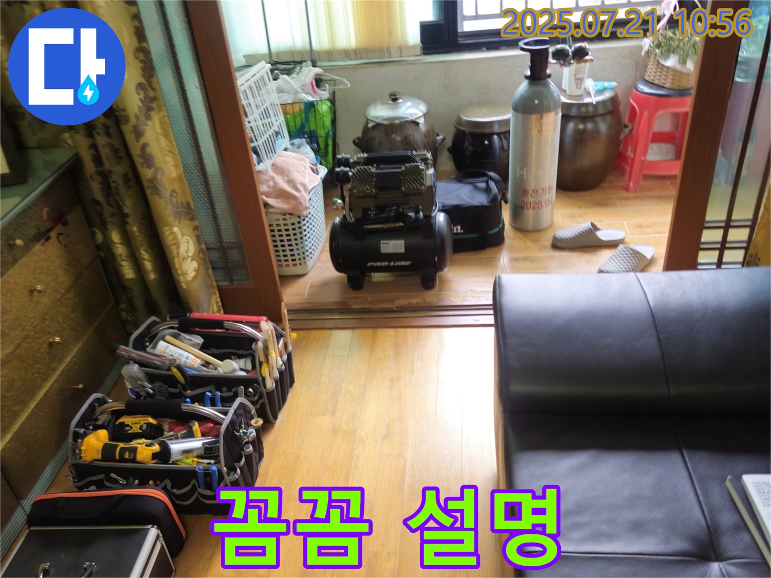 상계동 누수 - 삼성아파트 누수 해결, 장비 사용 전 꼼꼼한 설명은 필수!
