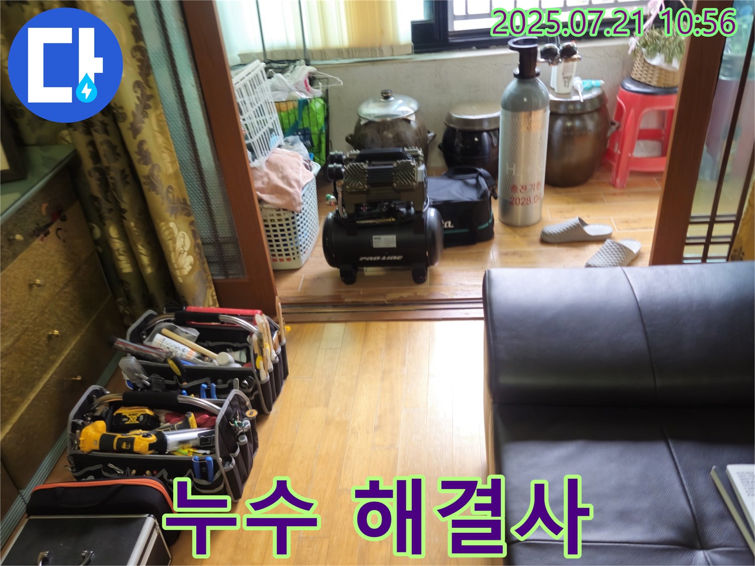 상계동 누수 - 삼성아파트 누수 해결, 장비와 함께 누수 잡는 누수 해결사!