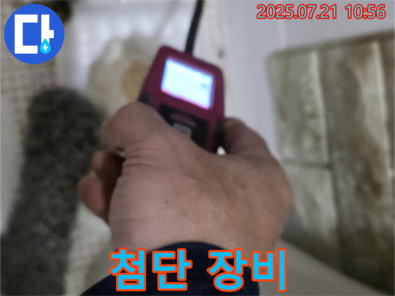 상계동 누수 - 첨단 전자식 누수 탐지 장비로 숨은 누수까지 찾아내는 모습
