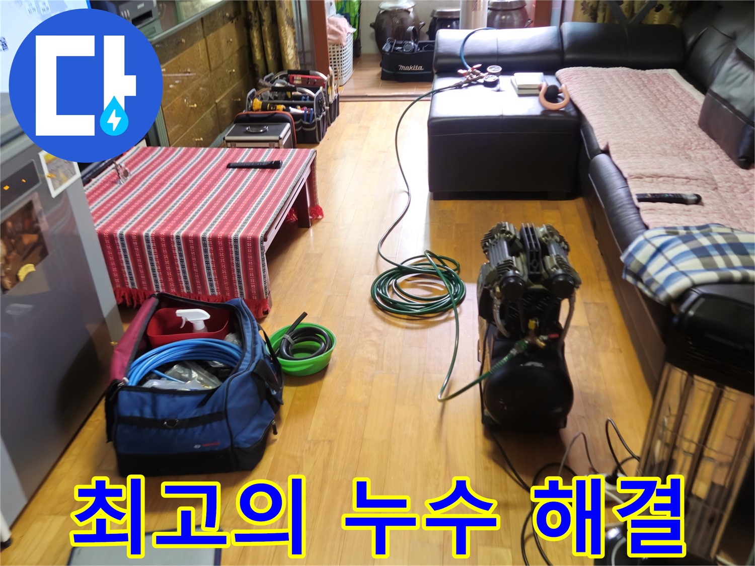 상계동 누수 - 최고의 기술력으로 누수 문제를 해결합니다.