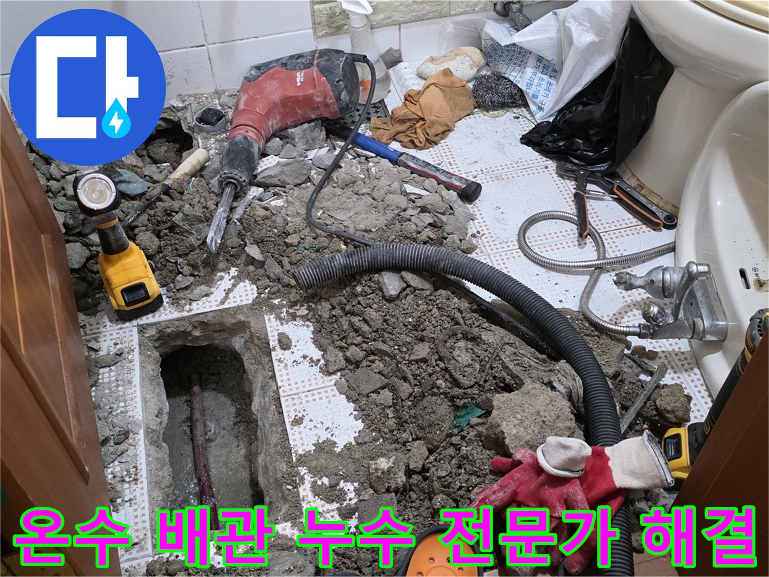 상계동 누수 탐지 - 온수 배관 누수 정확한 진단 및 해결