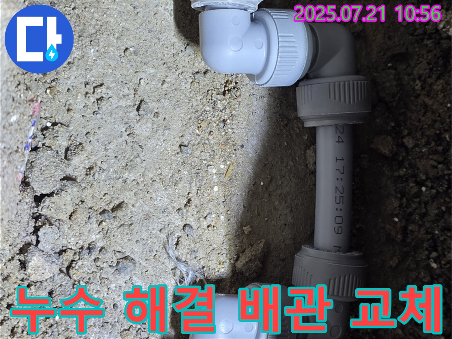 상계동 누수 해결 - 노후 배관 교체로 누수를 완벽하게 해결했습니다 - 꼼꼼한 시공으로 고객 만족을 최우선으로 생각합니다.