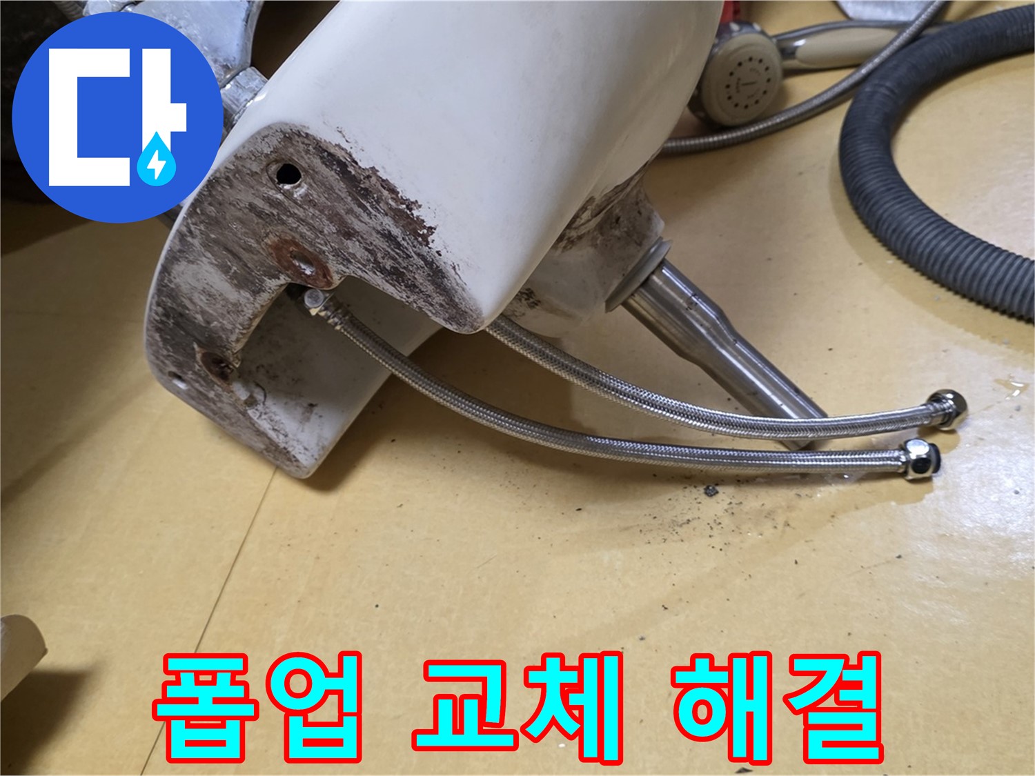 상계동 삼성아파트 - 노후된 세면대 폽업 교체 후 누수 완벽 해결