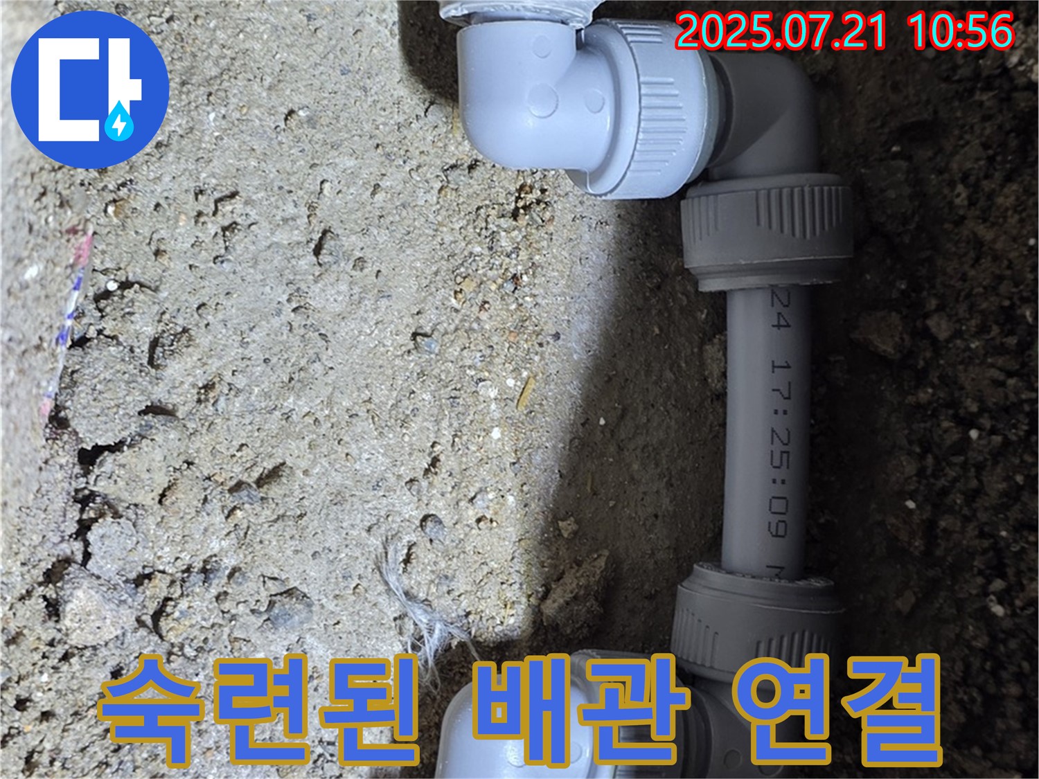 상계동 삼성아파트 누수 문제 해결 - 숙련된 기술로 좁은 공간 배관을 새 부속으로 연결하여 누수를 깔끔하게 해결했습니다 - 믿을 수 있는 실력으로 보답합니다.