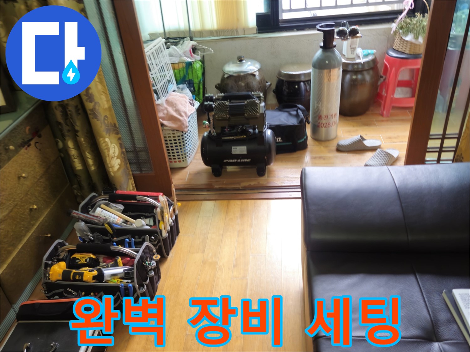 상계동 삼성아파트 누수 - 전문가의 손길로 완벽하게 세팅된 누수 탐지 장비