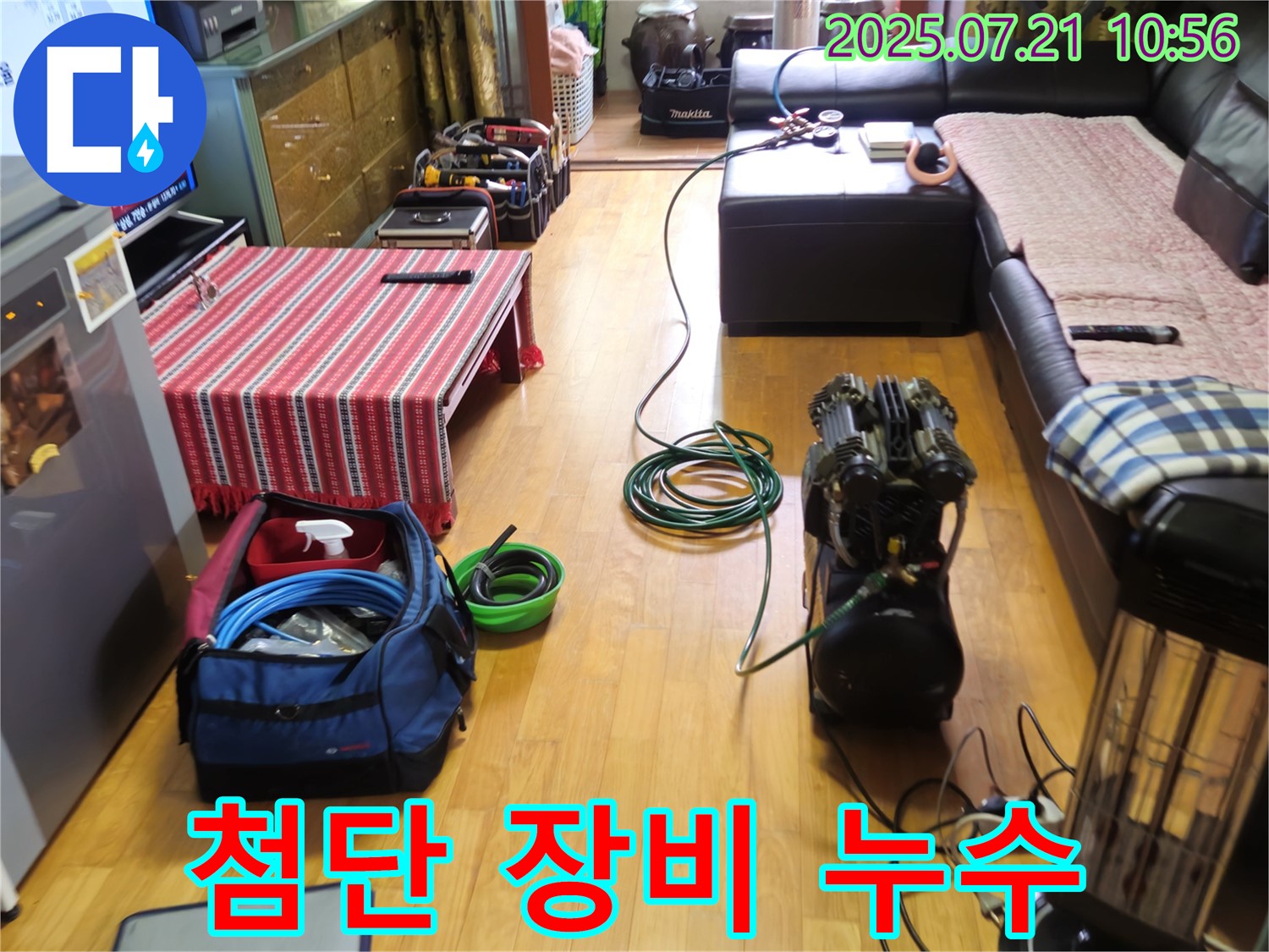 상계동 삼성아파트 누수 - 첨단 누수 탐지 장비를 사용하여 누수 지점을 정확히 찾아냅니다.