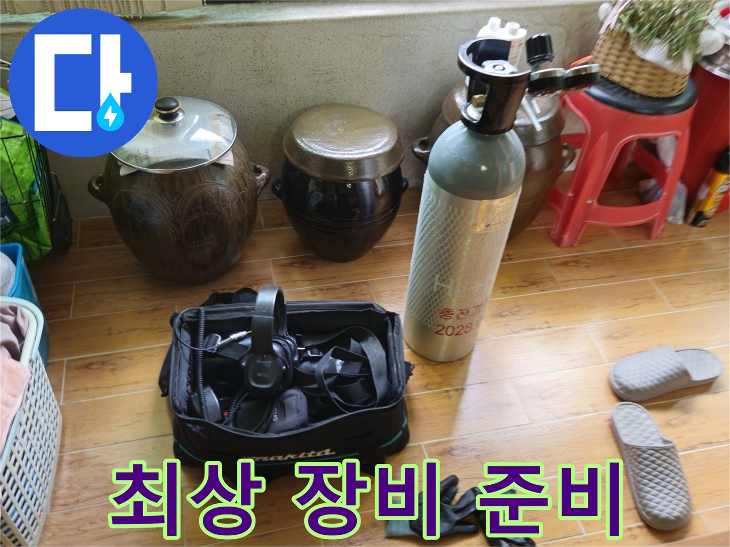 상계동 삼성아파트 누수 - 최상의 장비로 확실하게!