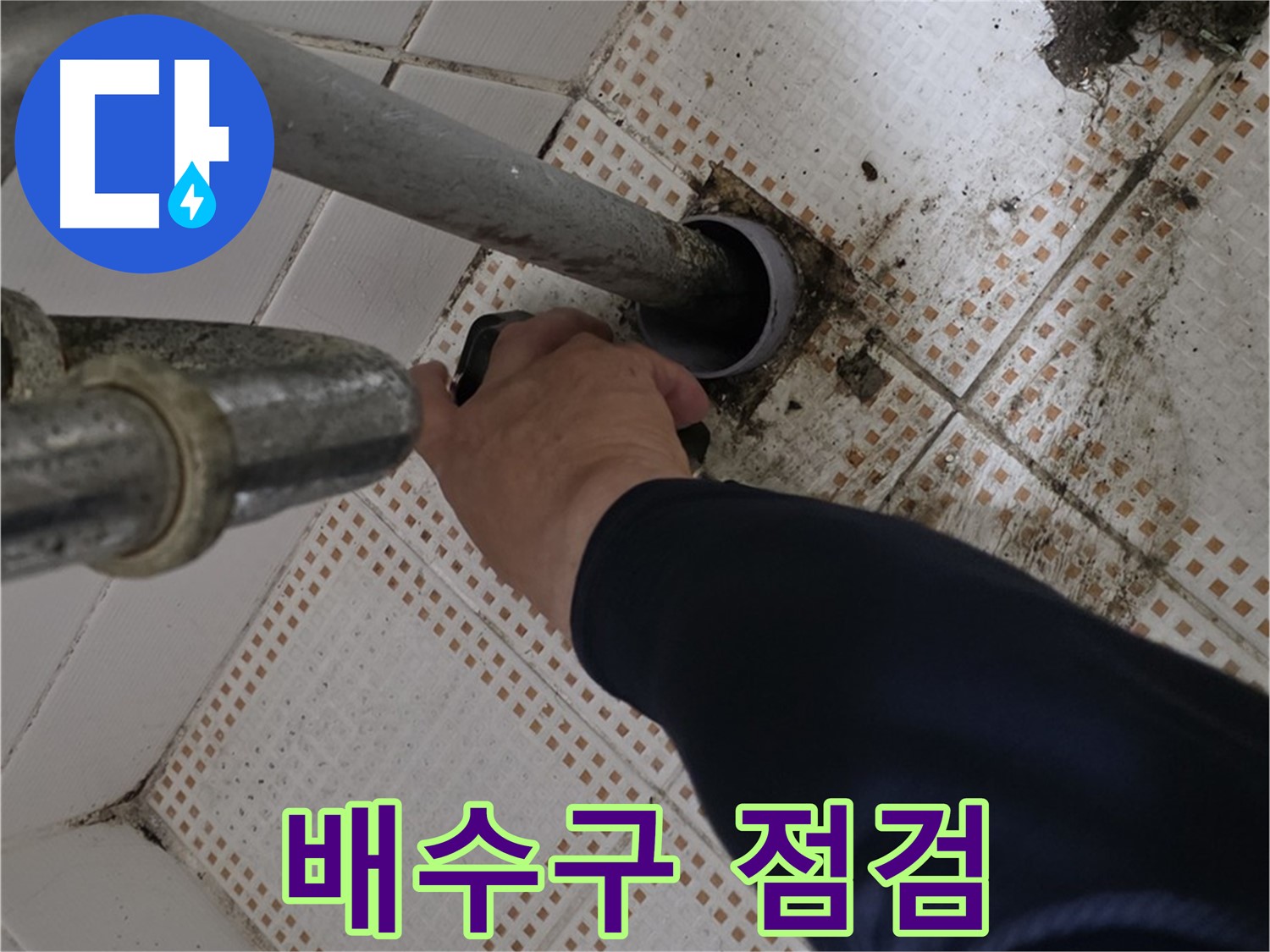 상계동 삼성아파트 세면대 배수구 연결 부위 점검 - 꼼꼼한 사전 점검