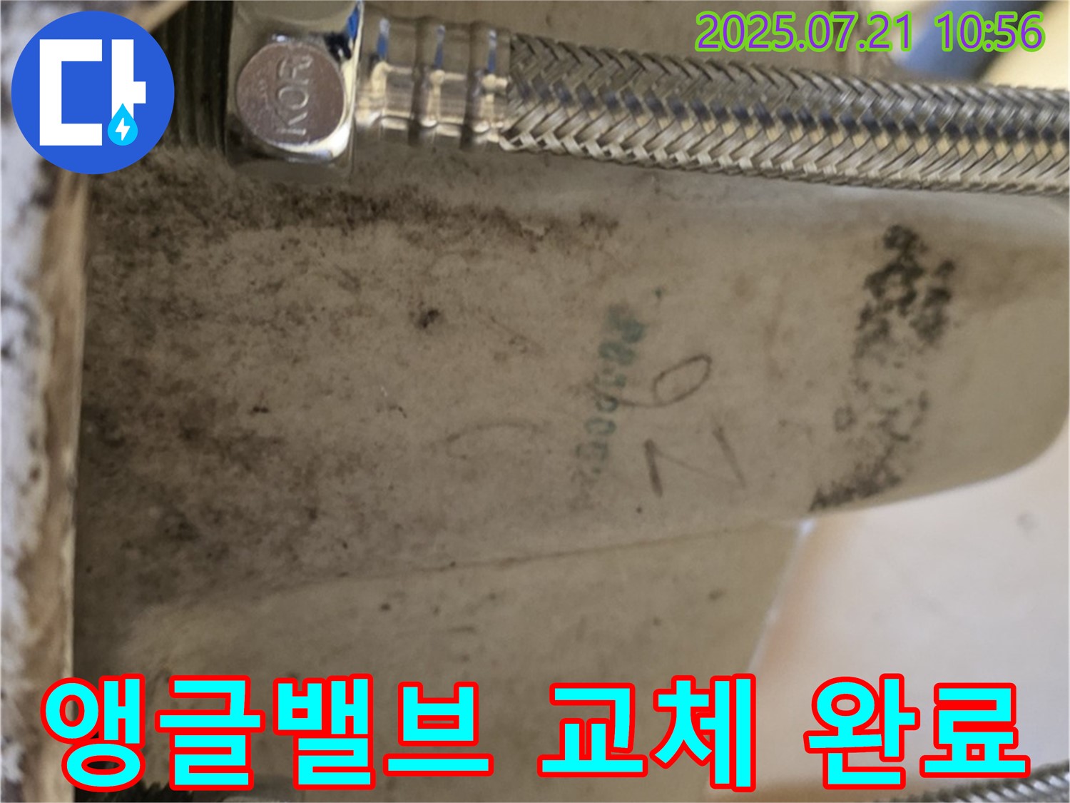 상계동 삼성아파트 세면대 앵글밸브 누수 - 새 자재로 교체 완료