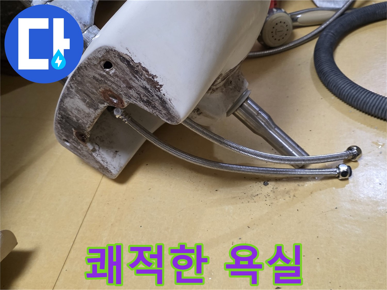 상계동 삼성아파트 세면대 하부 부식 해결 후 쾌적해진 욕실