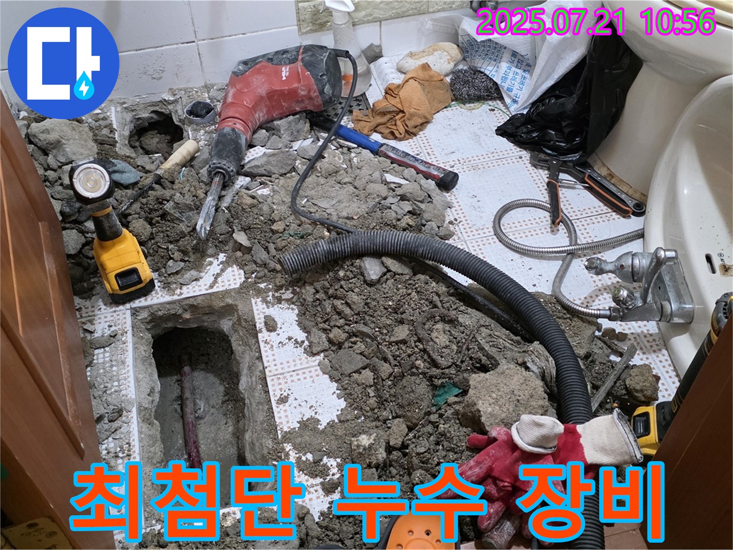 상계동 삼성아파트 최첨단 누수 장비 - 정확하고 신속하게 누수 지점을 찾아냅니다.