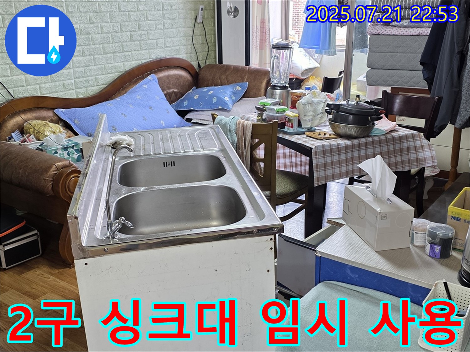 2구 싱크대로 임시 사용 편리하게 - 2구 싱크대를 설치하여 누수 공사 중에도 편리하게 주방을 이용할 수 있도록 했습니다.