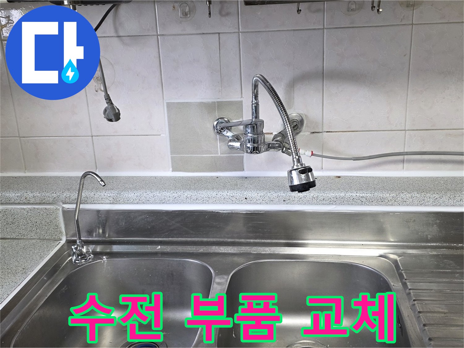 고장난 싱크대 수전을 부품 교체로 수리하는 모습 - 비용 절약!