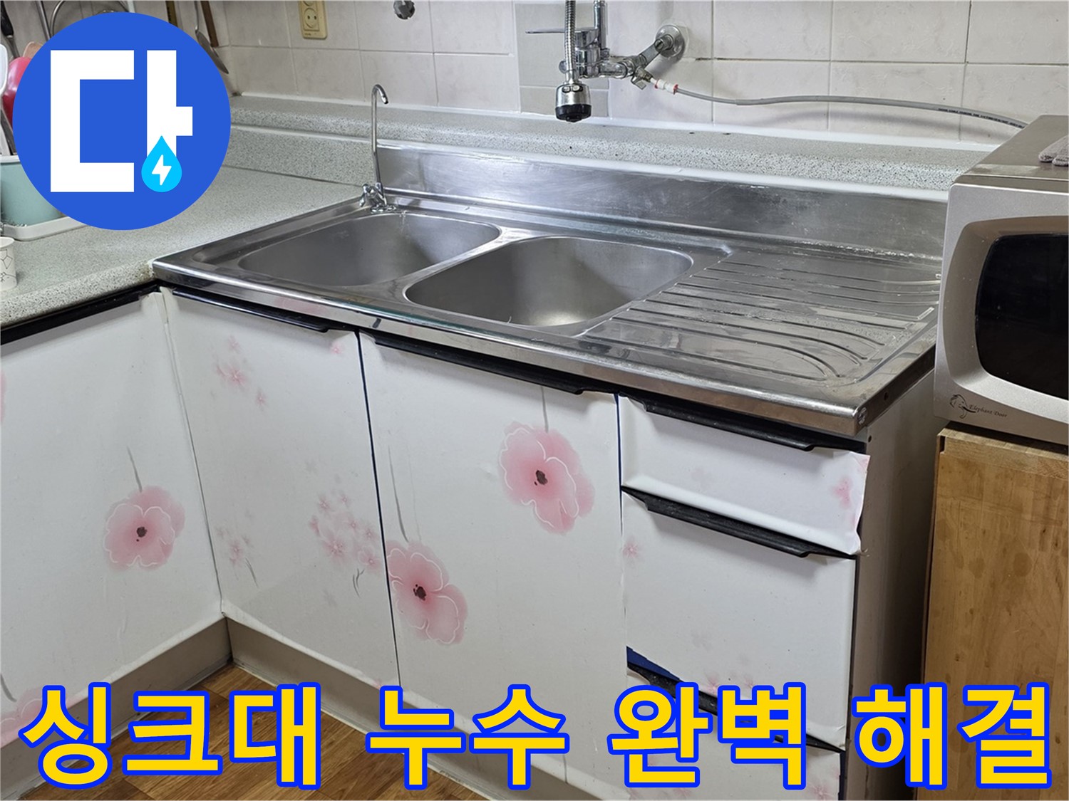 남양주 누수 - 수년간의 경험과 노하우로 완벽 해결 약속