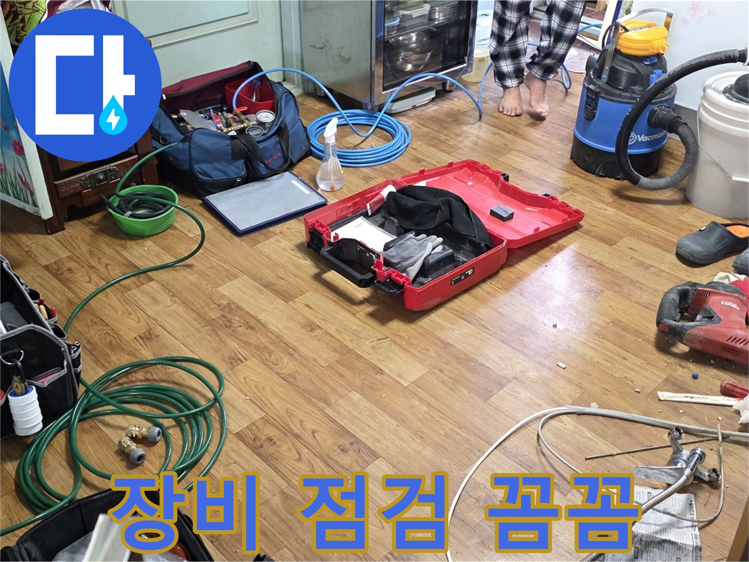 남양주 누수 현장 - 꼼꼼한 엔지니어가 누수 탐지 및 공사에 필요한 장비들을 하나하나 세심하게 점검하고 있습니다.