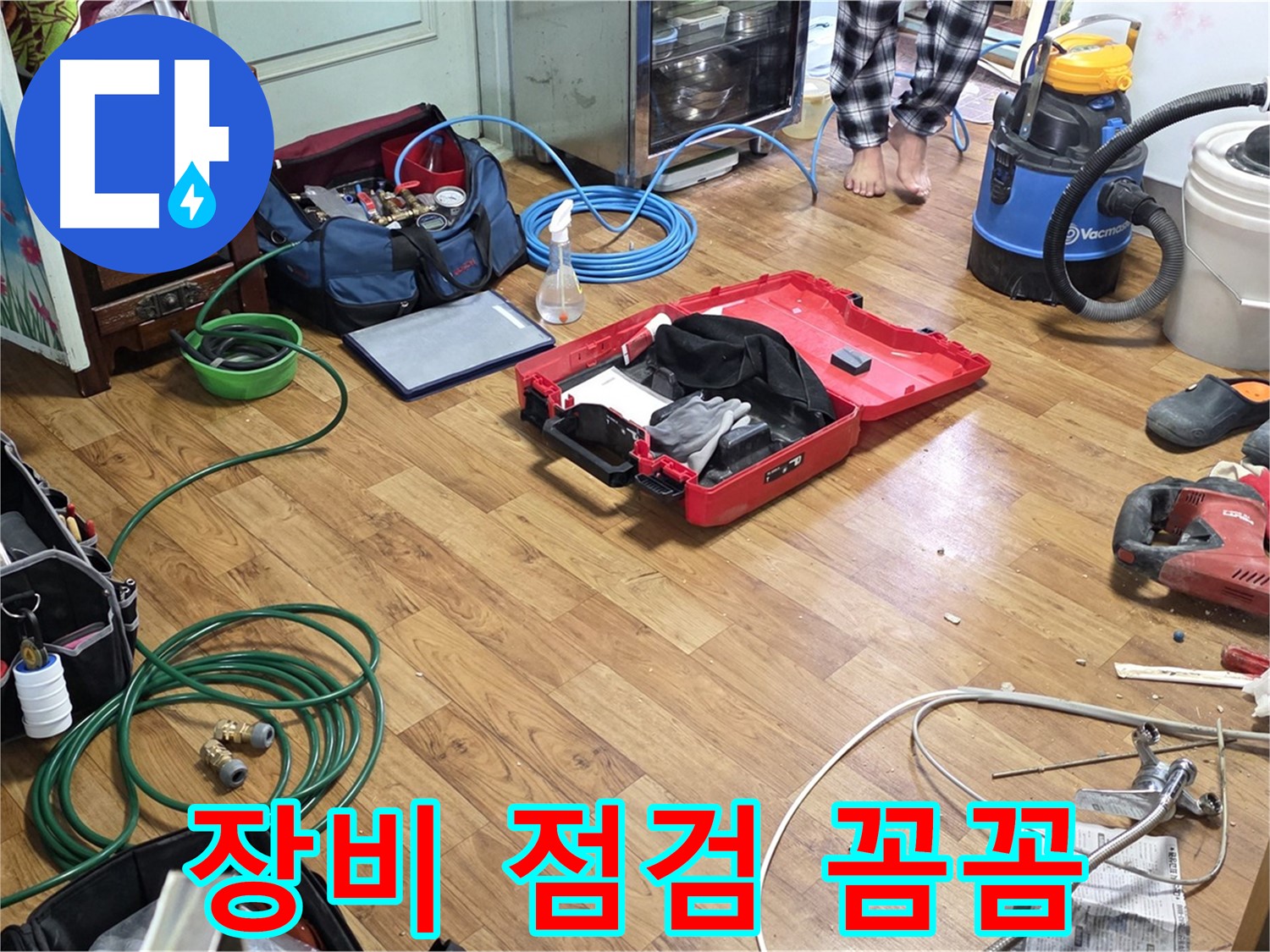 남양주 누수 현장 - 꼼꼼한 엔지니어가 누수 탐지 및 공사에 필요한 장비들을 하나하나 세심하게 점검하고 있습니다.