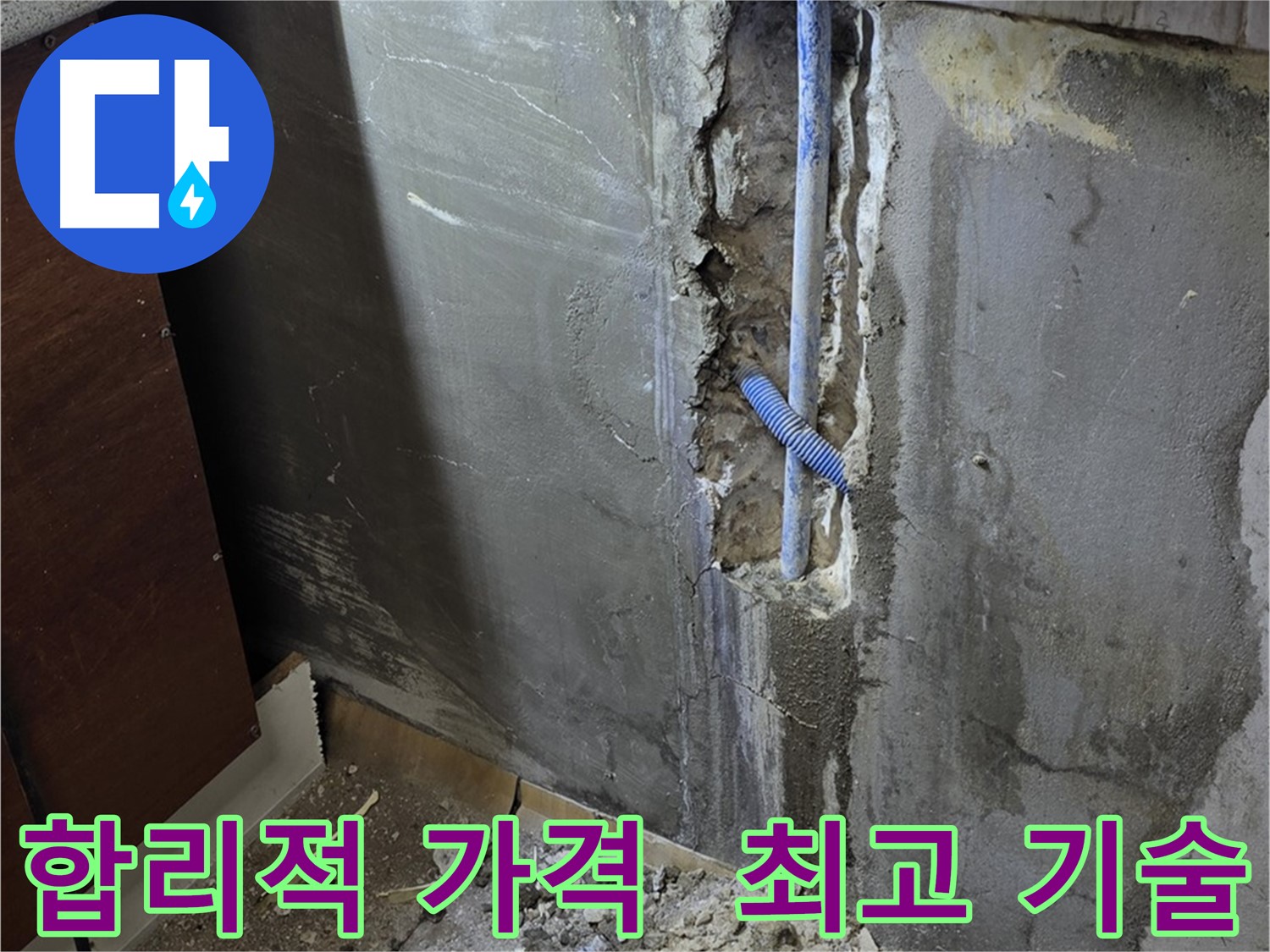 남양주 사릉로 누수 - 합리적인 가격으로 최고의 누수 해결 기술을 제공합니다.