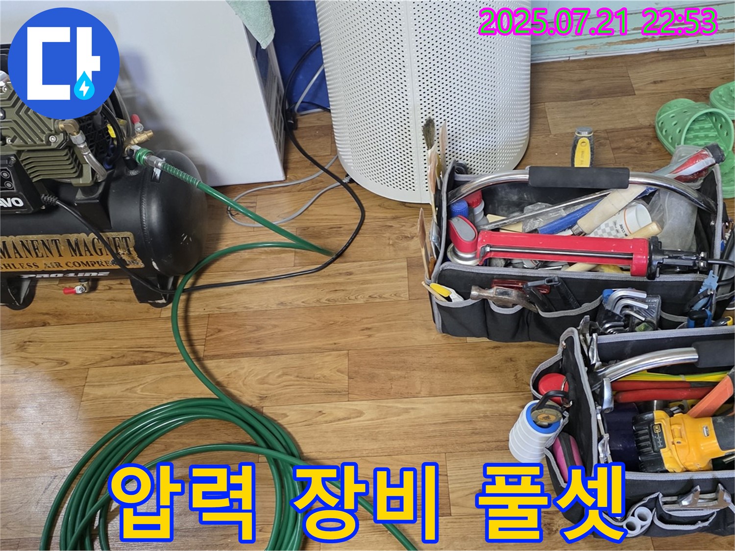 남양주 사릉리 누수 - 압력 검사 장비 풀세트 준비 완료! 완벽 해결 자신!