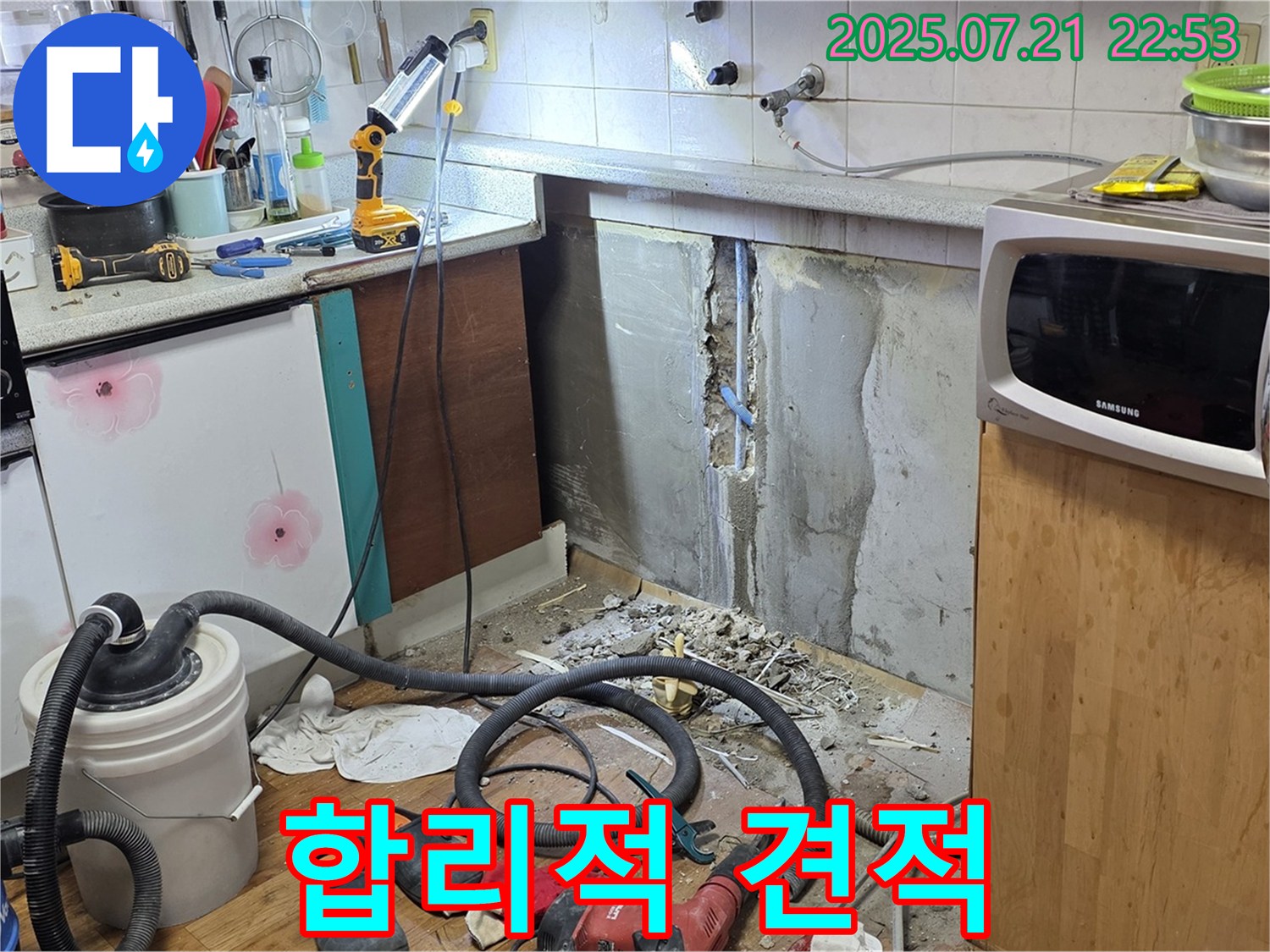 남양주 싱크대 누수 - 합리적인 견적과 투명한 시공으로 고객님의 신뢰에 보답합니다.