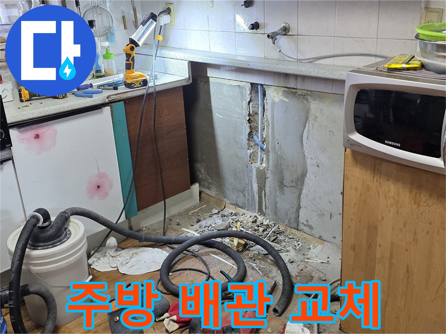 남양주 진건 낡은 주방 배관 누수 교체 - 안전하고 튼튼하게 시공