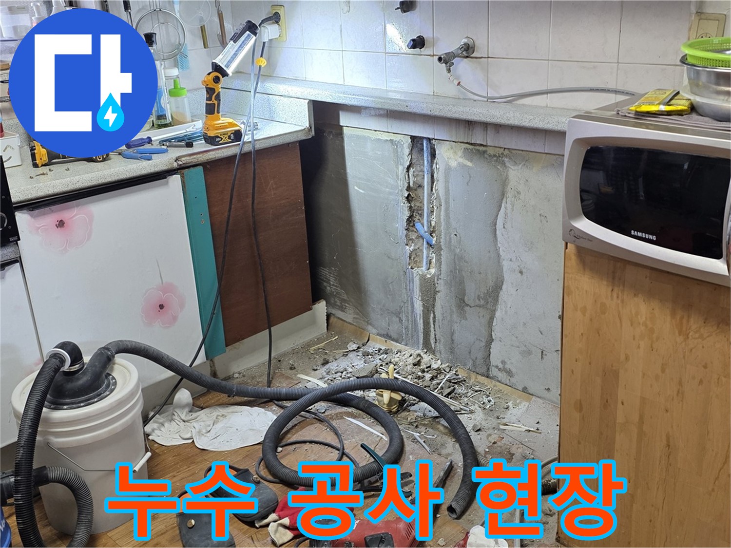 남양주 진건 누수 공사 현장 - 숙련된 기술로 꼼꼼하게 시공