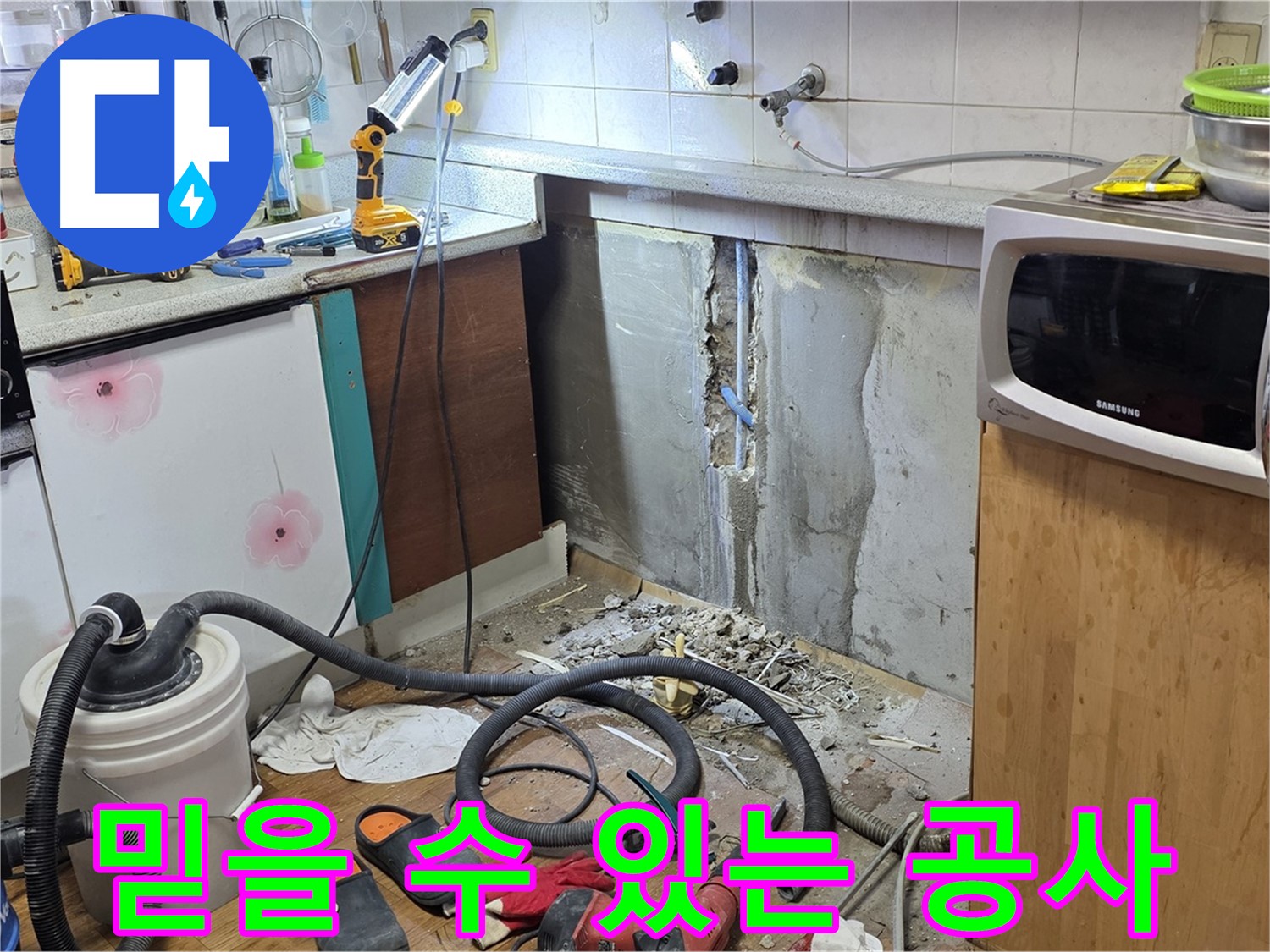 남양주 진건 믿을 수 있는 누수 공사 - 꼼꼼한 시공으로 확실한 결과 보장