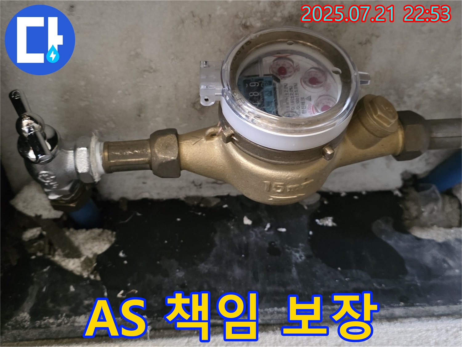 남양주 진건 수도 계량기 교체 후 누수 발생 시 책임 A/S - 안심 시공!