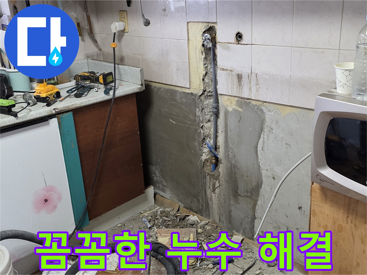 남양주 진건 주택 - 꼼꼼한 누수 해결을 위한 정밀 탐지 작업