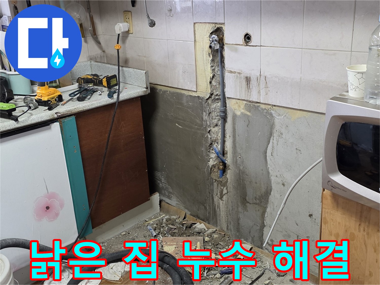 남양주 진건 주택 - 낡은 집 누수 해결을 위한 배관 교체 작업