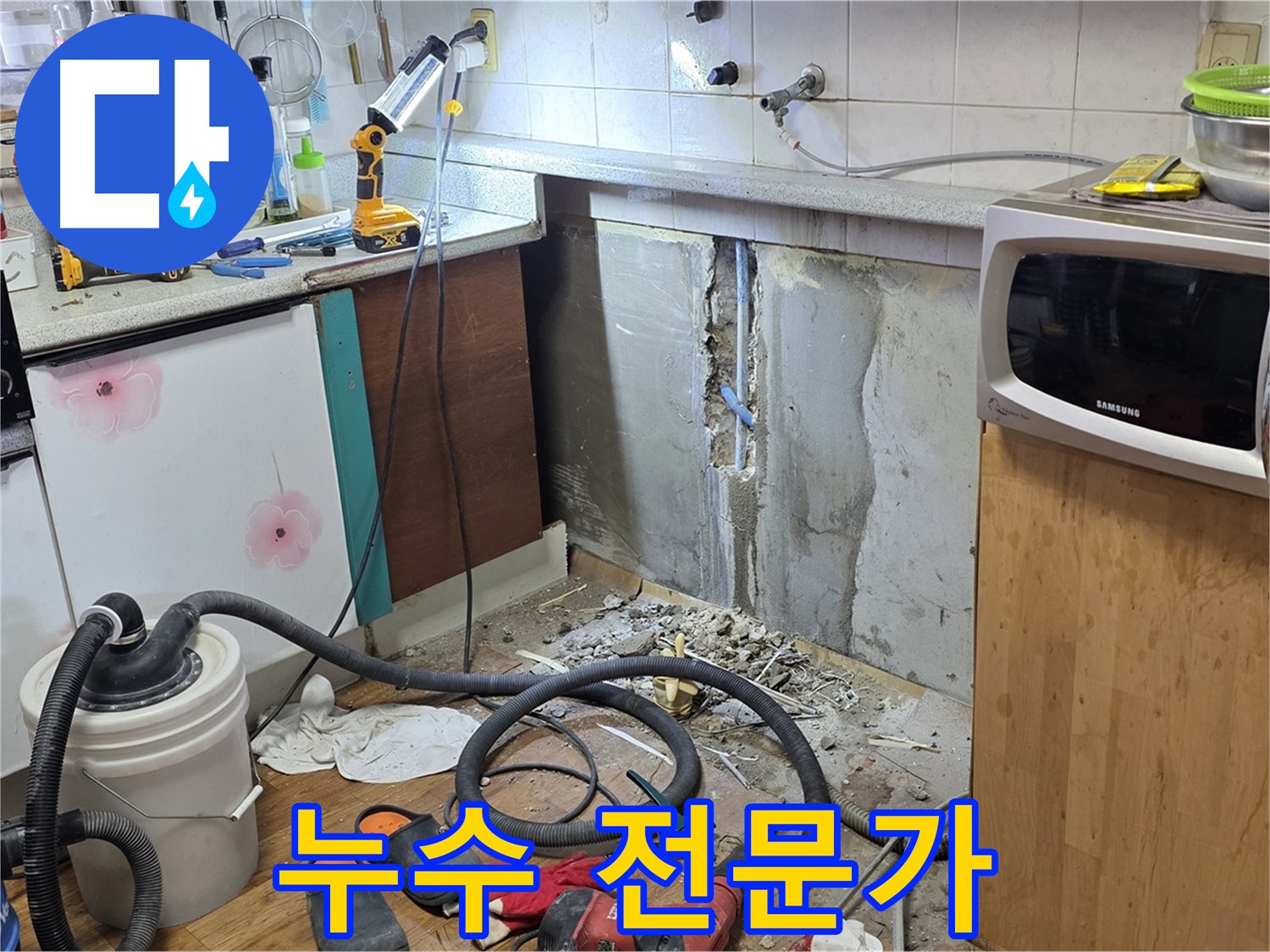 남양주 진건읍 누수 전문가 - 풍부한 경험과 노하우