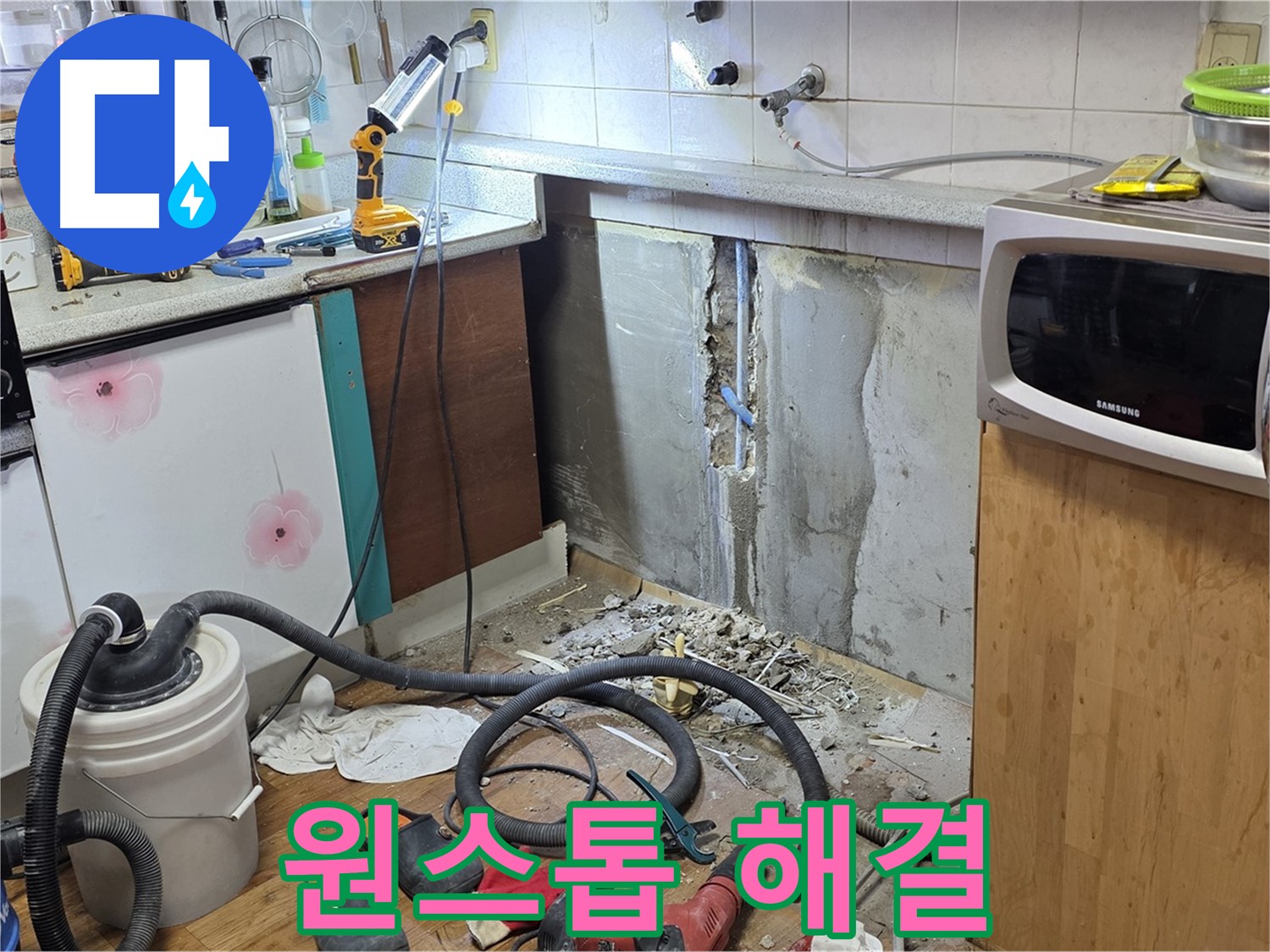 남양주 진건읍 주방 벽 누수 - 탐지부터 완벽 시공까지