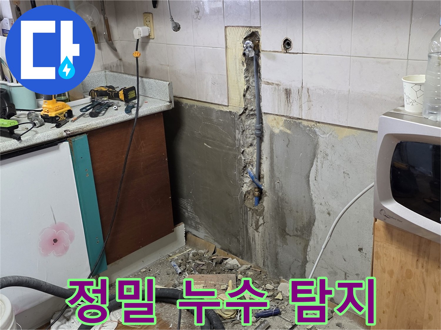 남양주 진건읍 주택 누수 - 첨단 장비를 이용한 정밀 누수 탐지 과정