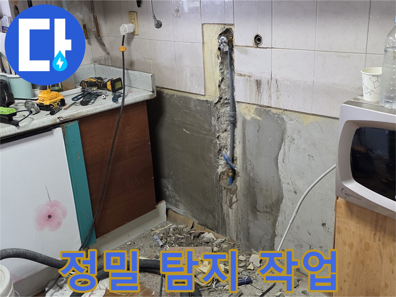 남양주 진건읍 주택 - 정밀 누수 탐지 장비를 이용한 꼼꼼한 탐지 작업