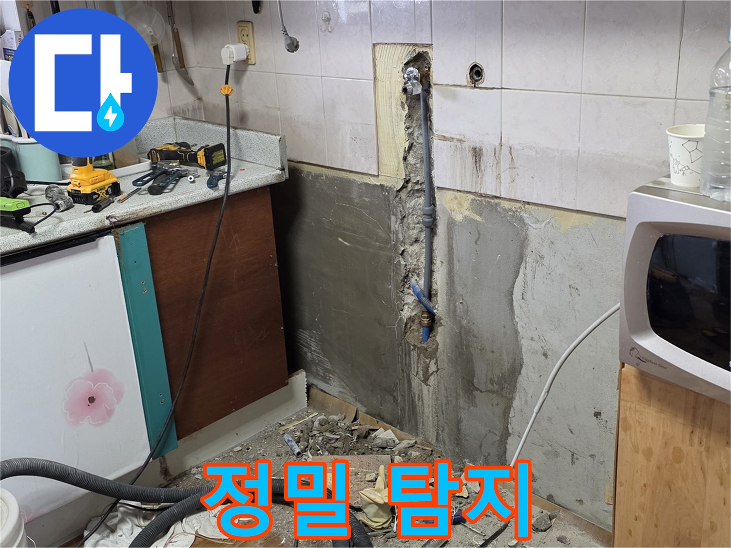 남양주 진건읍 주택 - 정밀 누수 탐지 장비를 이용한 꼼꼼한 탐지 작업