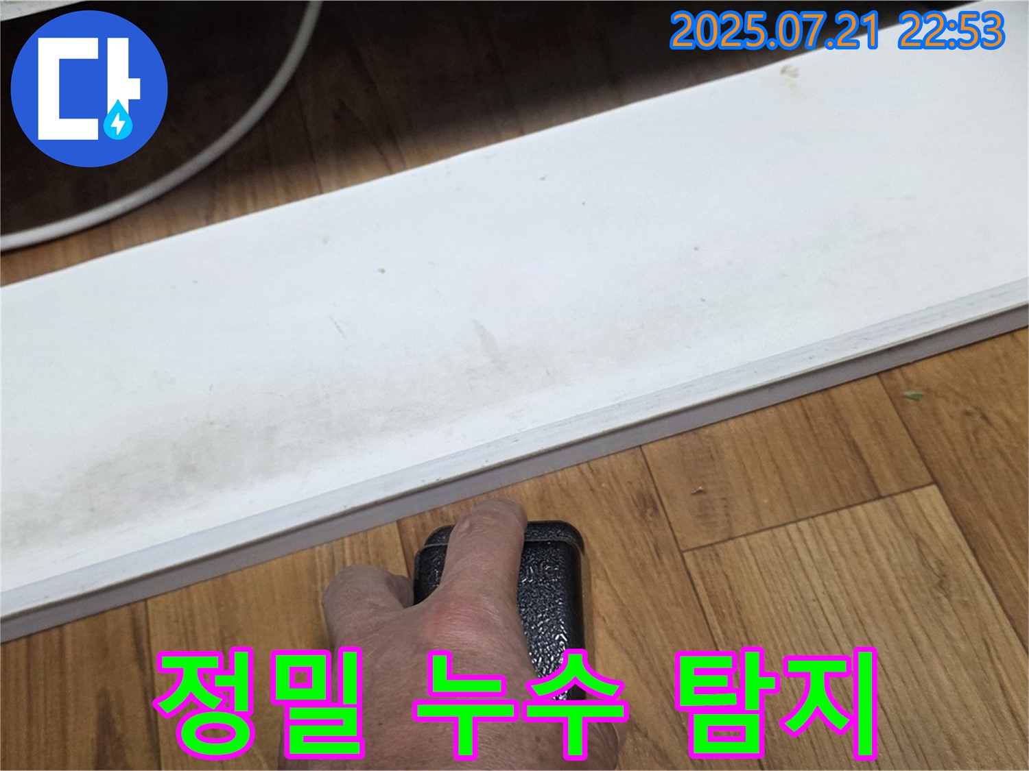 남양주 진건읍에서 누수 전문가가 정밀 누수 탐지를 진행 중입니다 - 첨단 장비를 사용하여 숨겨진 누수까지 찾아냅니다.