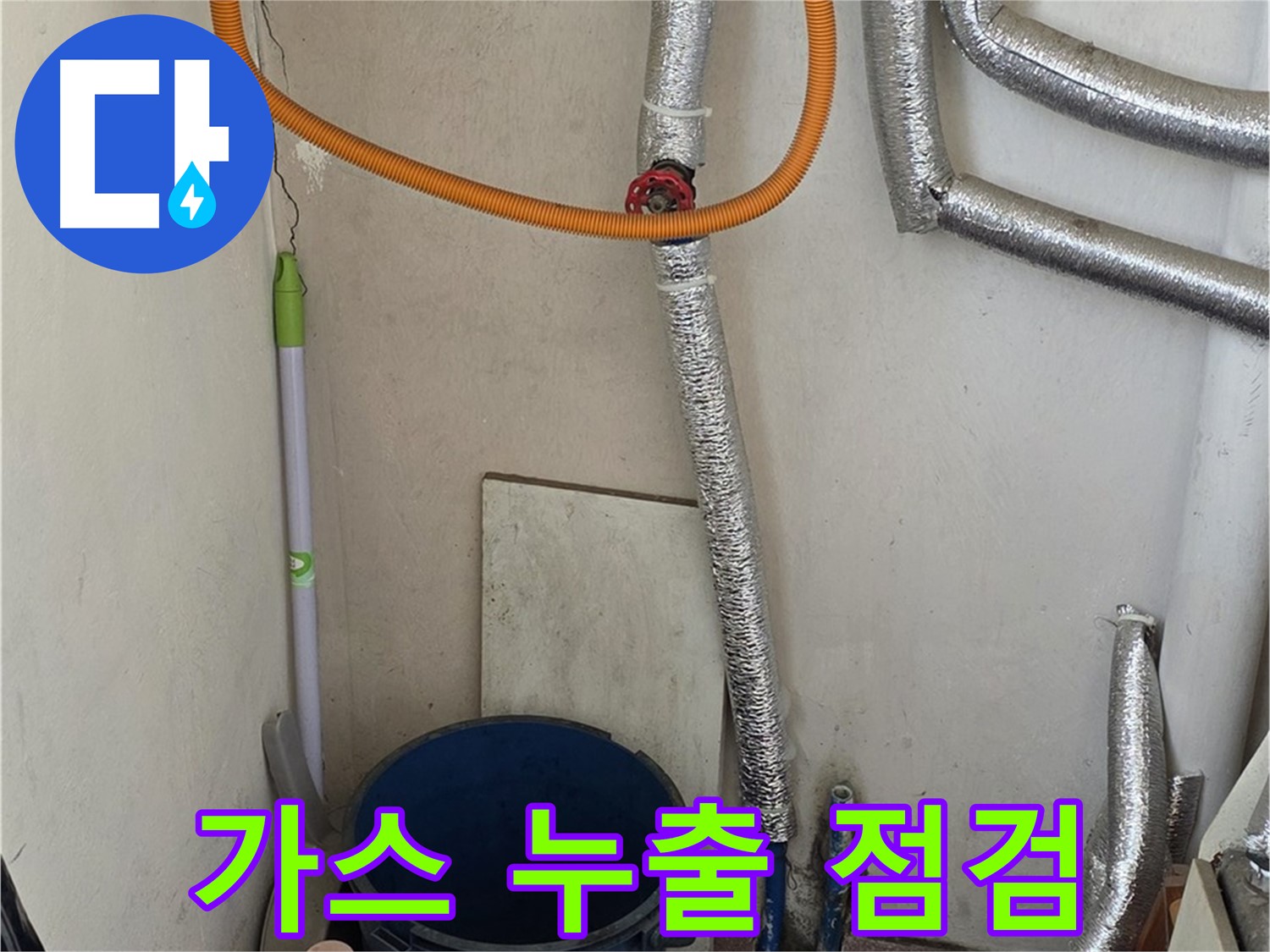 남양주시 진건읍 보일러 가스 누출 점검 - 안전을 최우선으로 꼼꼼하게 점검합니다.