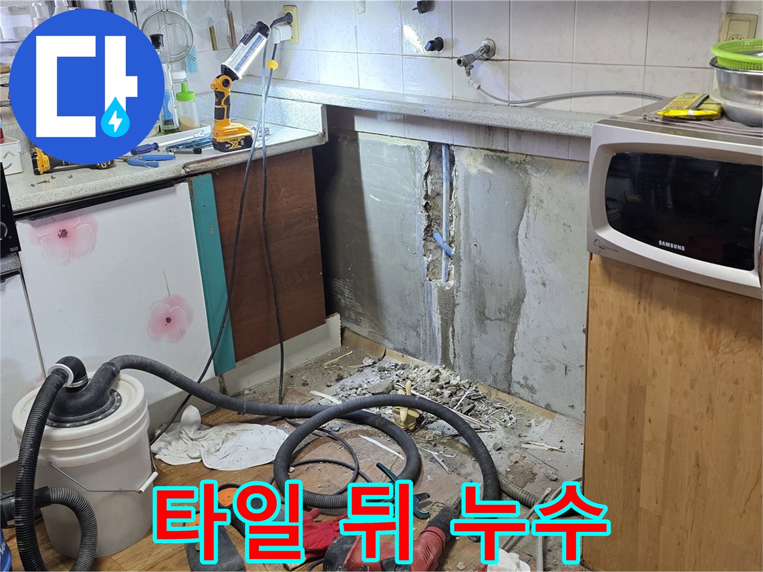 남양주시 진건읍 사릉리 싱크대 누수 - 타일 뒤 숨은 배관 문제 해결