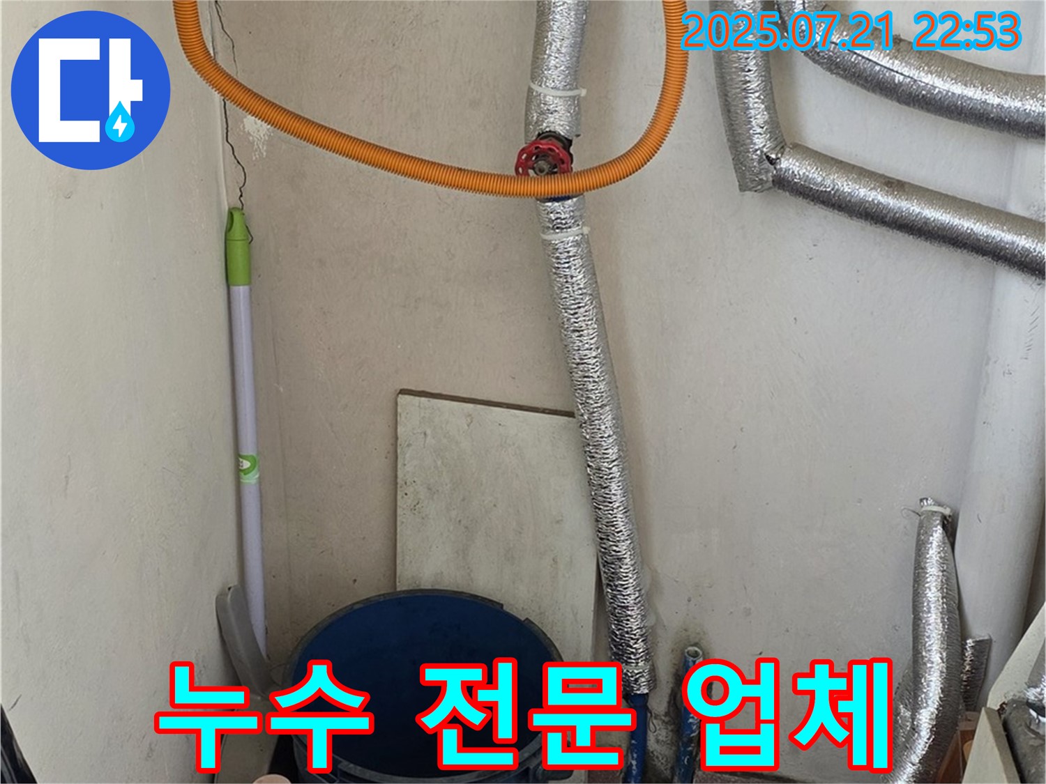 남양주에서 가스보일러 누수 문제 발생 시 - 신속하고 정확하게 누수 문제를 해결해 드립니다.