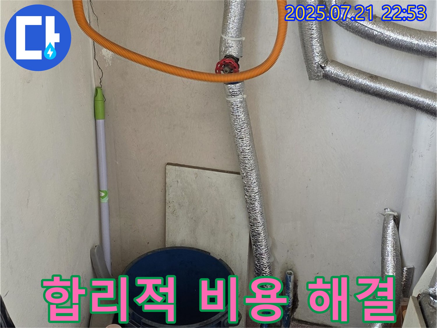 남양주에서 가스보일러 누수 문제 발생 시 - 합리적인 비용으로 완벽하게 문제를 해결해 드립니다.