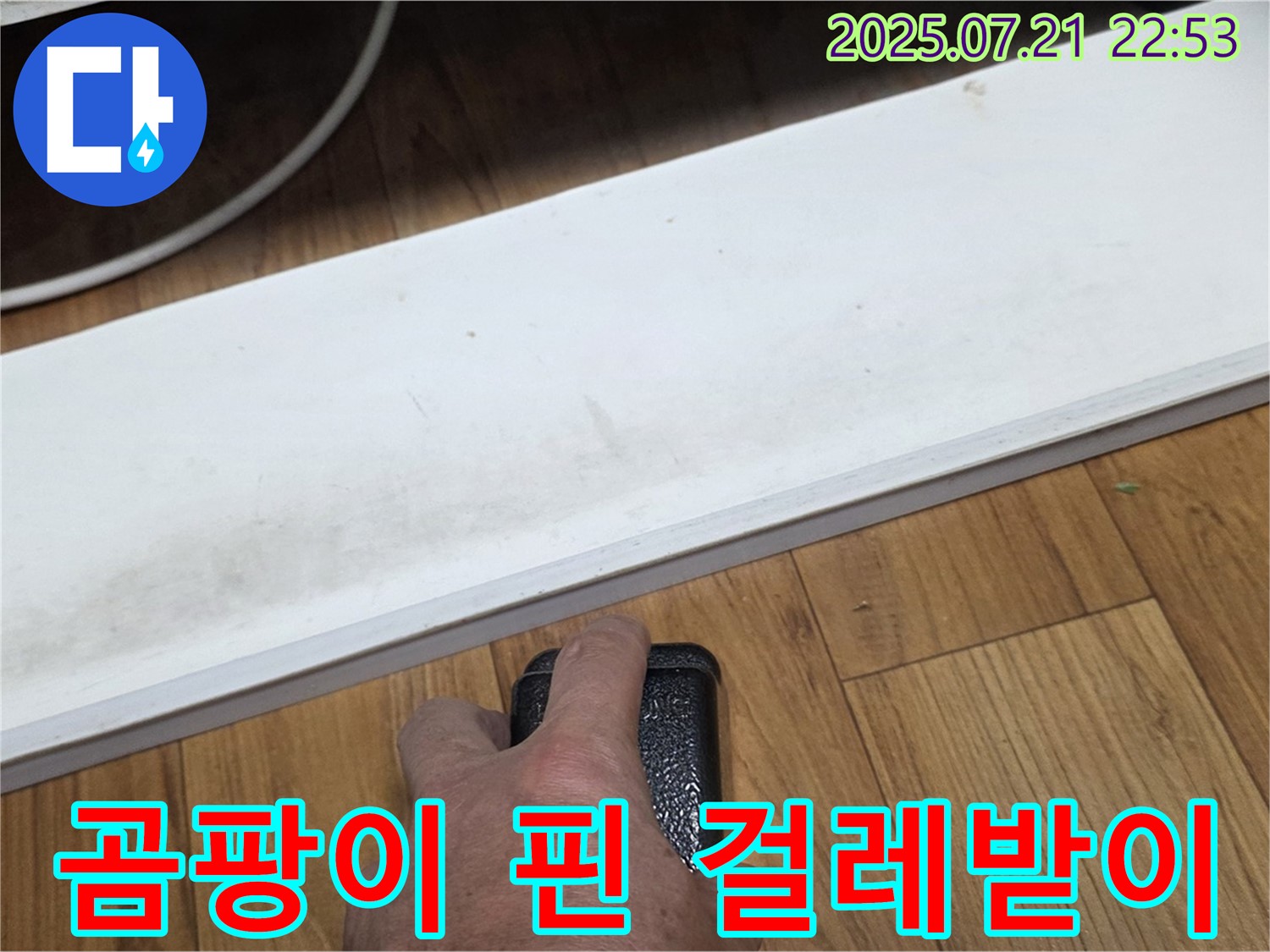 남양주에서 누수 전문가가 싱크대 하부 곰팡이 핀 걸레받이를 확인하고 있습니다 - 곰팡이는 습한 환경을 나타내는 중요한 지표입니다.