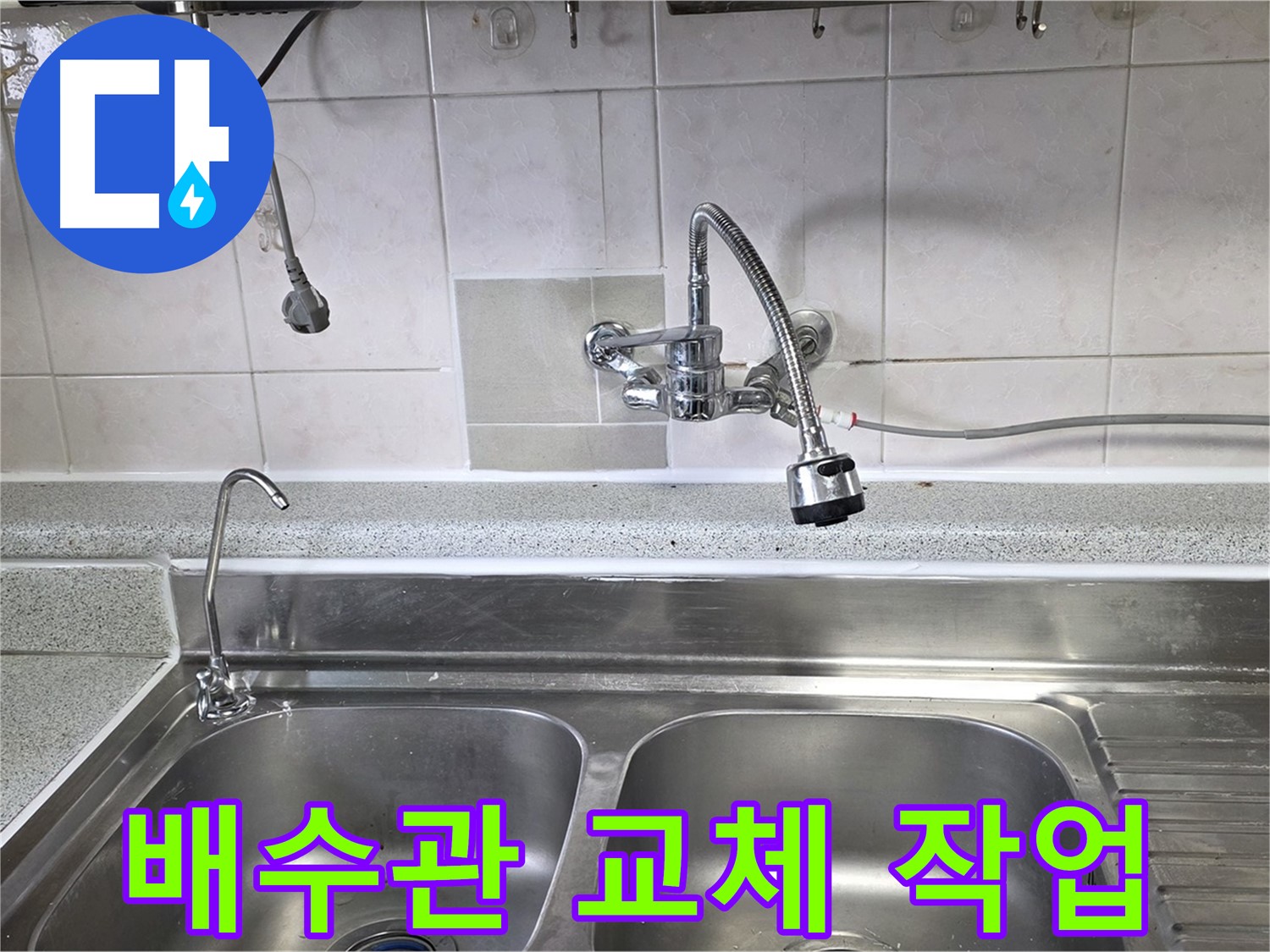 녹슬고 낡은 싱크대 배수관을 새 배수관으로 교체하는 모습 - 꼼꼼한 연결로 누수 걱정 끝!