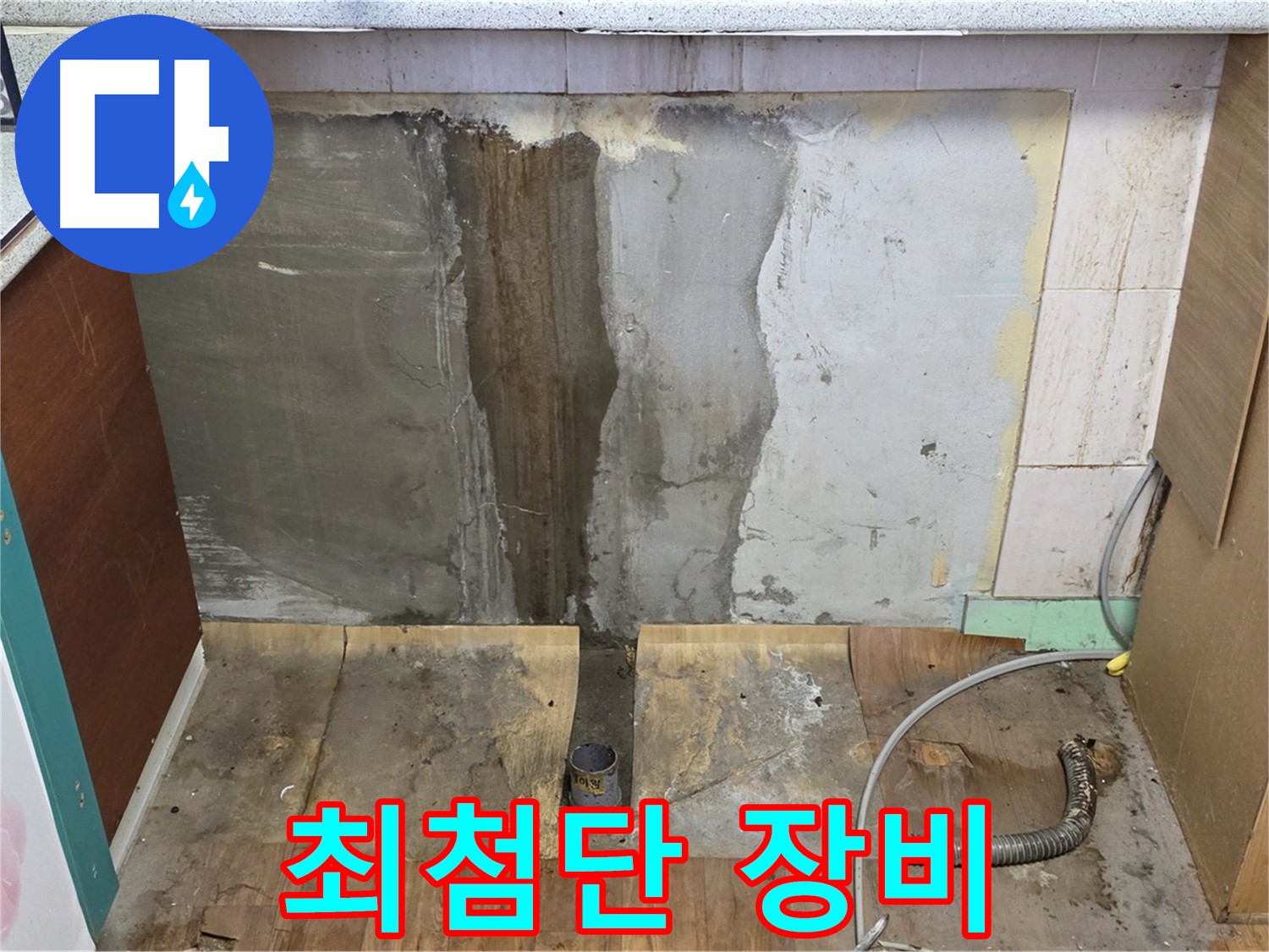 누수 탐지 장비 - 최첨단 누수 탐지 장비 - 정확한 누수 지점 탐색
