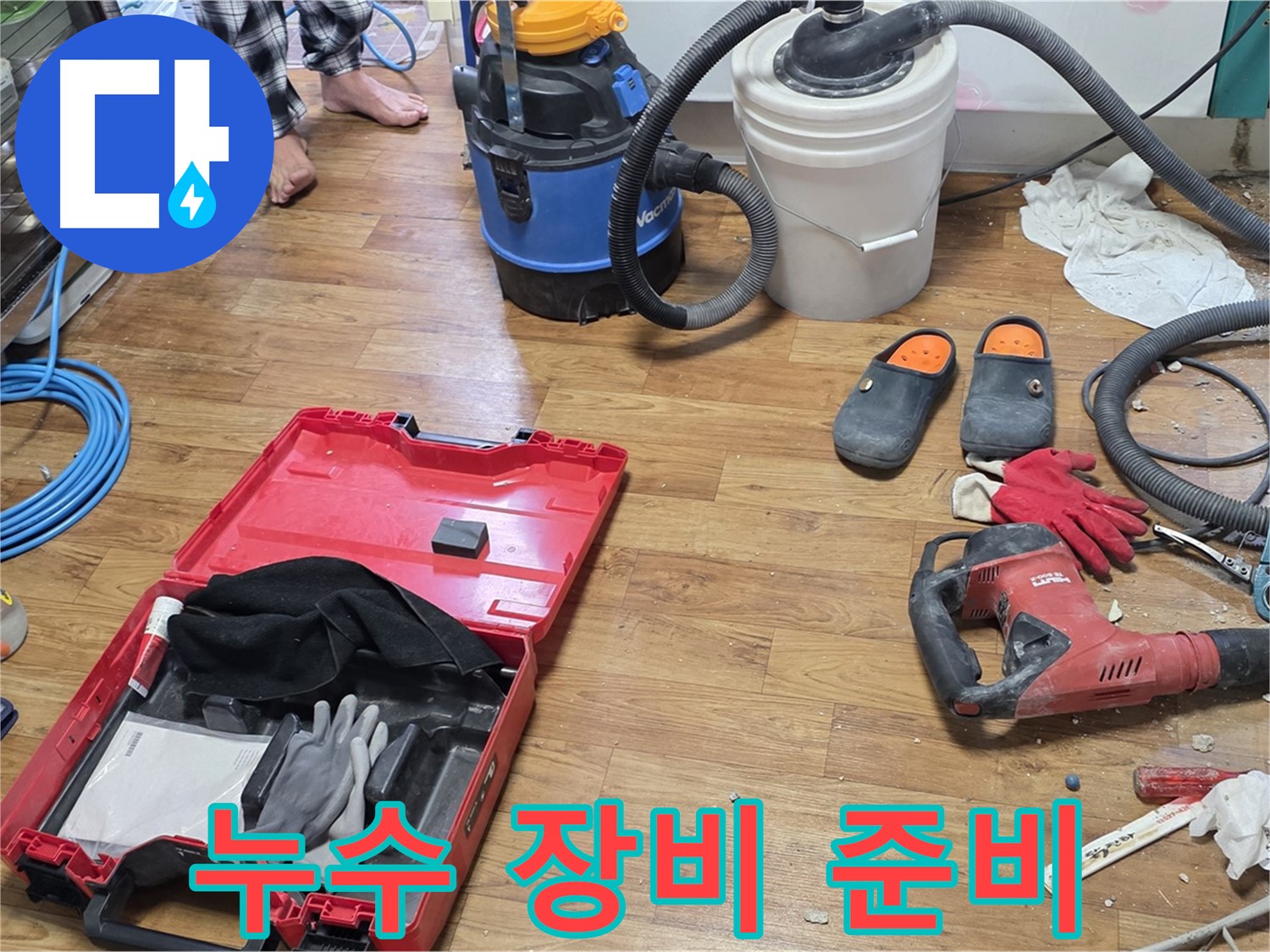 누수 탐지를 위한 장비들이 준비되어 있습니다 - 꼼꼼한 탐지로 정확한 누수 지점을 찾겠습니다.