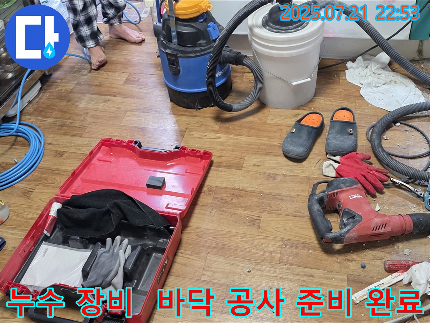 누수 탐지를 위해 사용되는 다양한 장비들이 바닥 공사 현장에 놓여 있습니다 - 전문적인 누수 해결을 위한 준비 과정입니다.